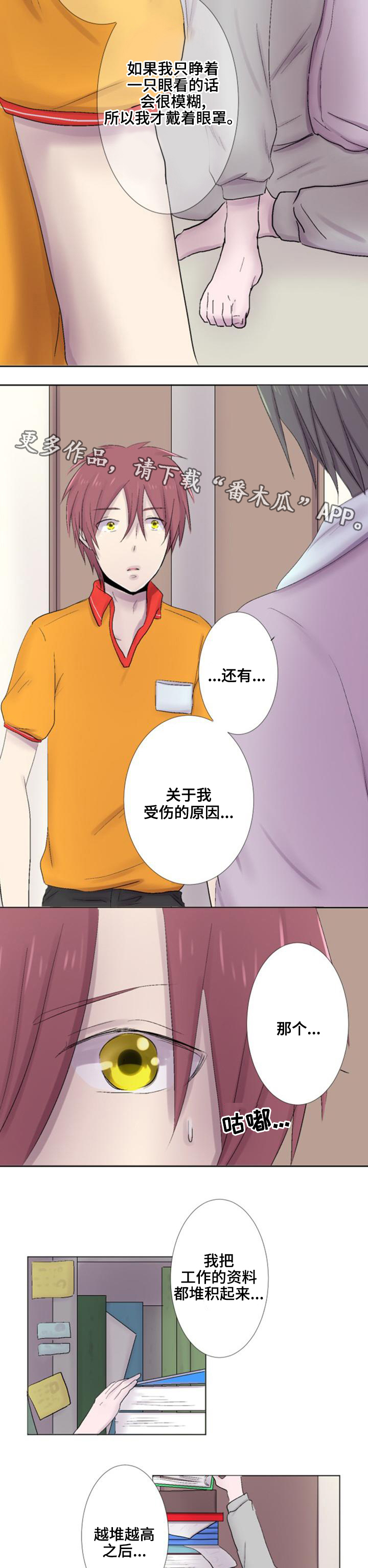 晚点告白漫画,第24章：联系3图