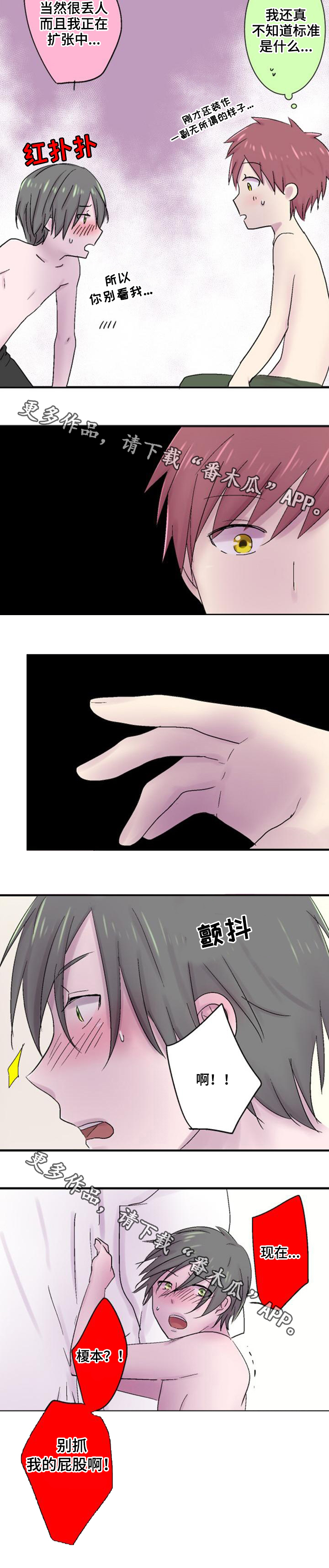晚点告白漫画,第36章：标准1图