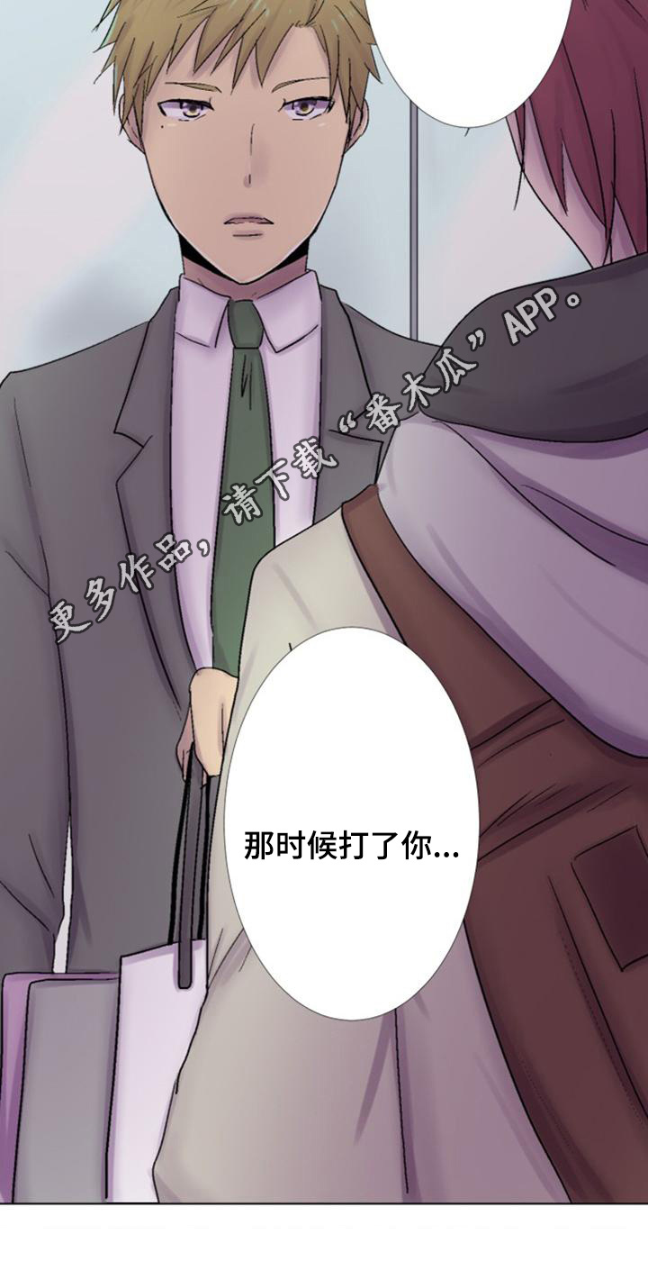 晚点告白漫画,第15章：道歉5图