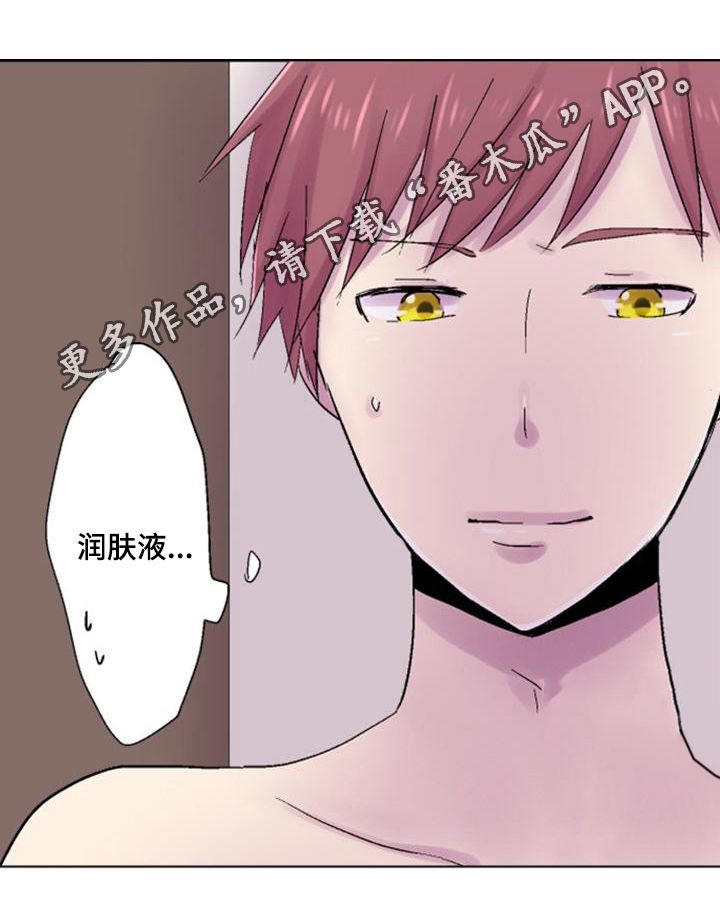 晚点告白漫画,第34章：害怕3图