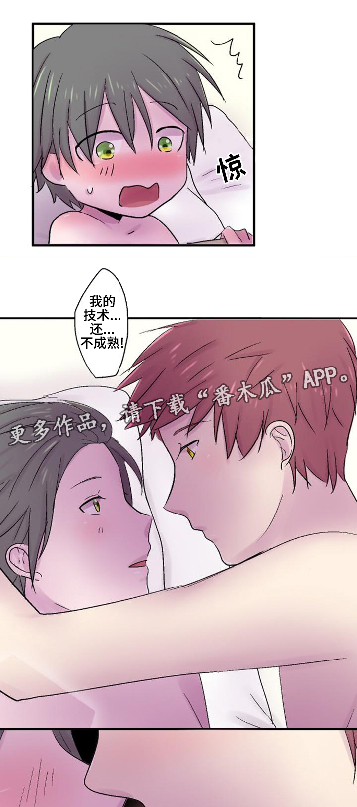 晚点告白漫画,第38章：爱情4图