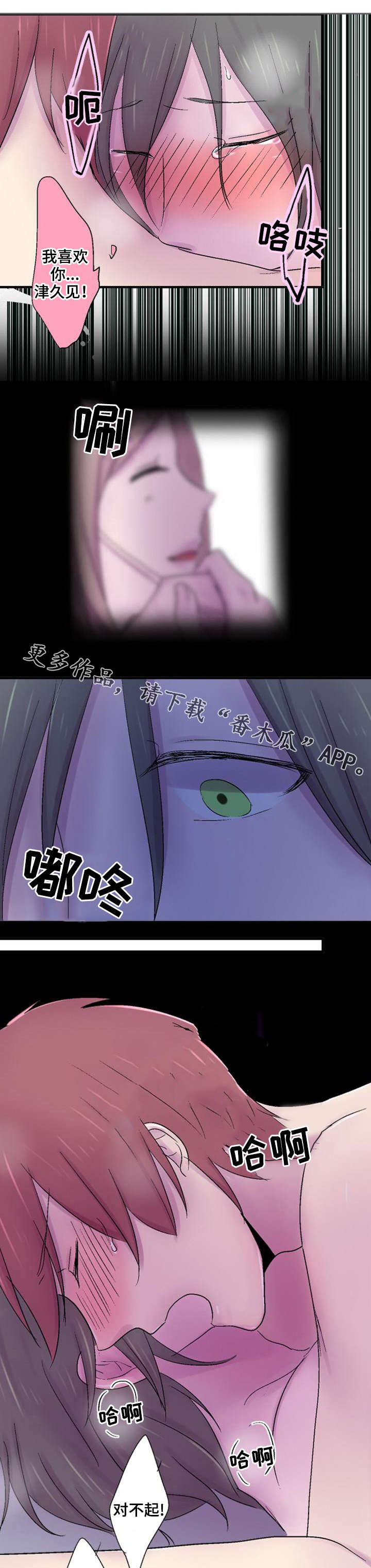 晚点告白漫画,第41章：心事2图