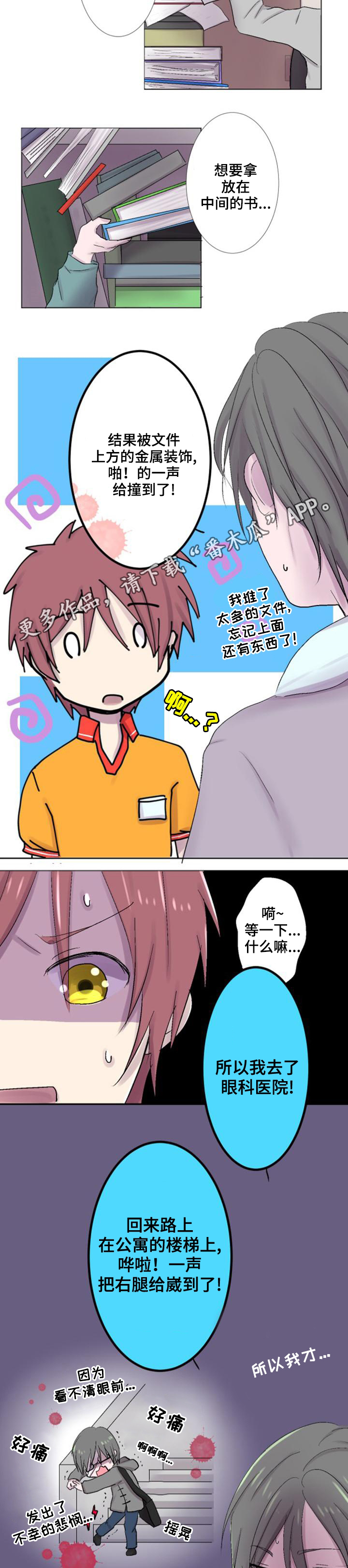 晚点告白漫画,第24章：联系4图