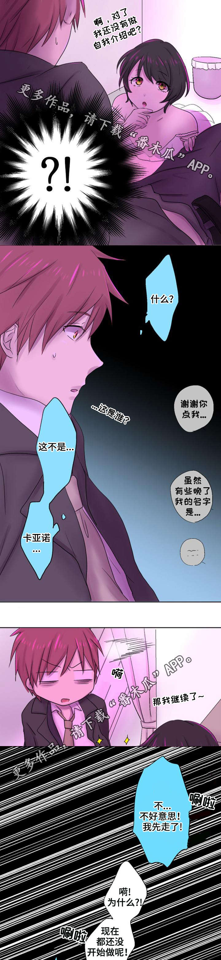 晚点告白漫画,第27章：生气4图