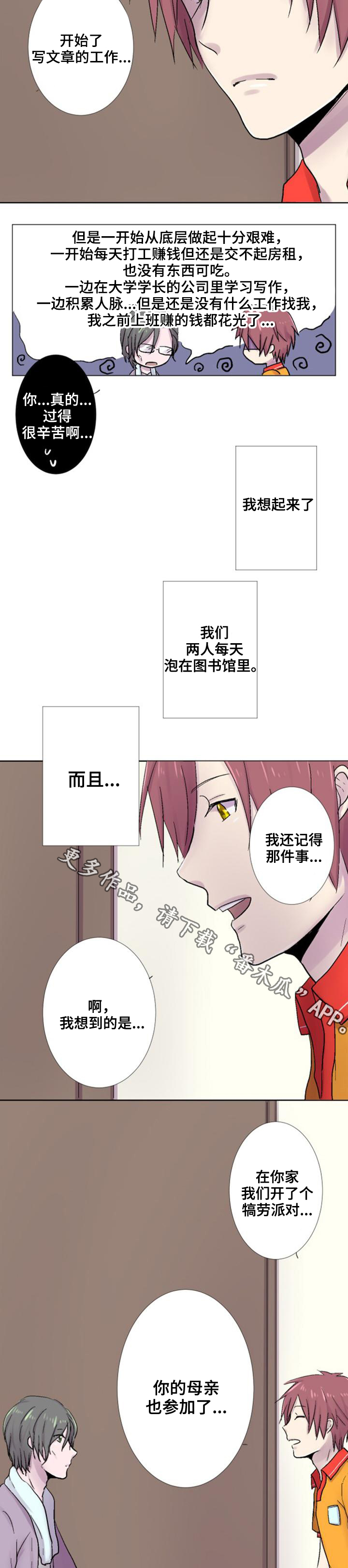 晚点告白漫画,第22章：雷区3图