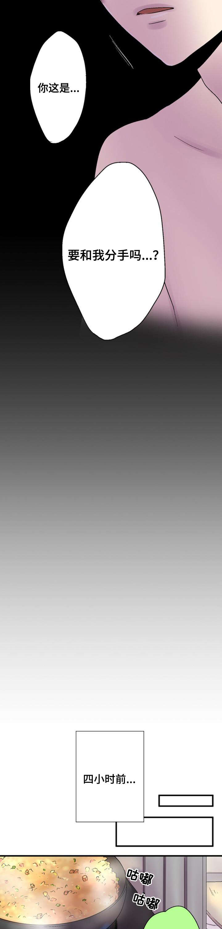 晚点告白漫画,第41章：心事2图