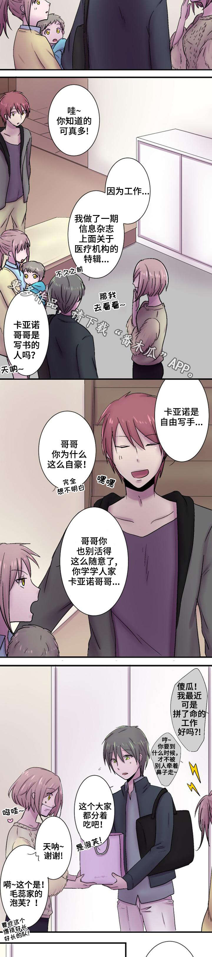 晚点告白漫画,第40章：参观3图