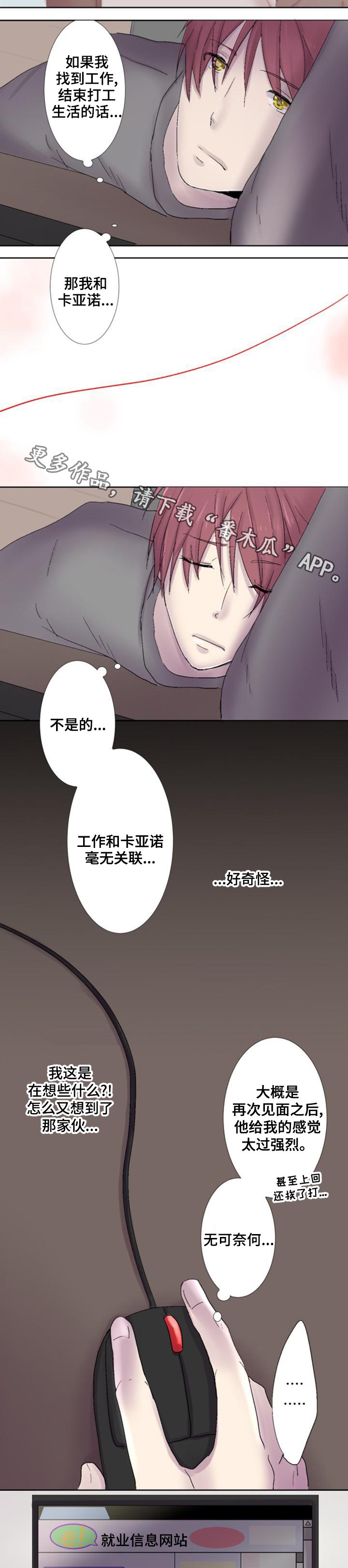 晚点告白漫画,第18章：恶梦4图