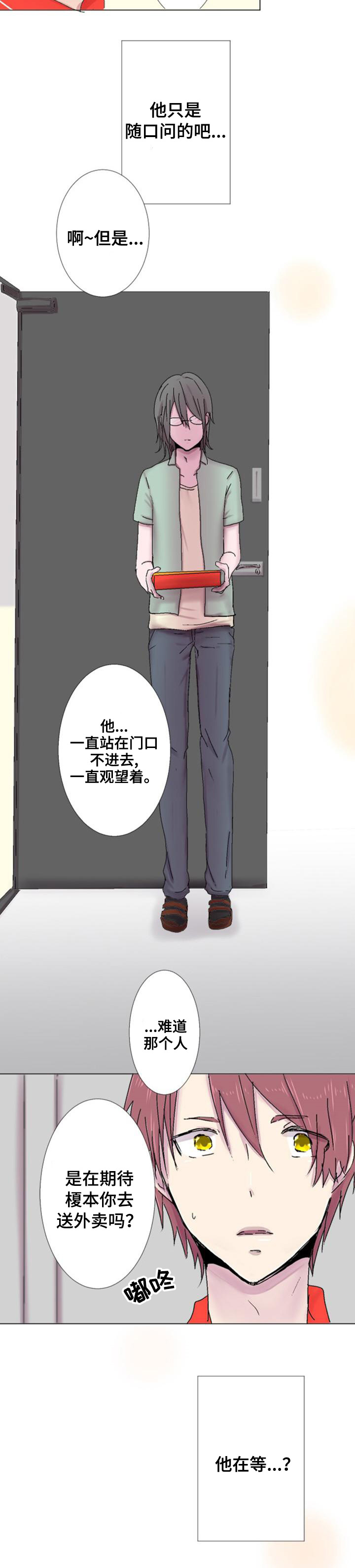 晚点告白漫画,第2章：等待2图