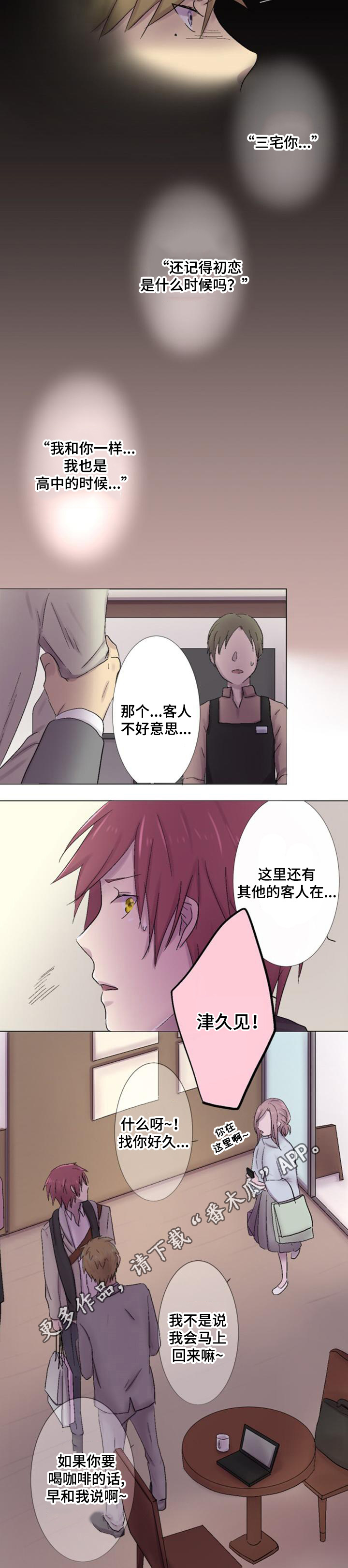 晚点告白漫画,第16章：打听1图