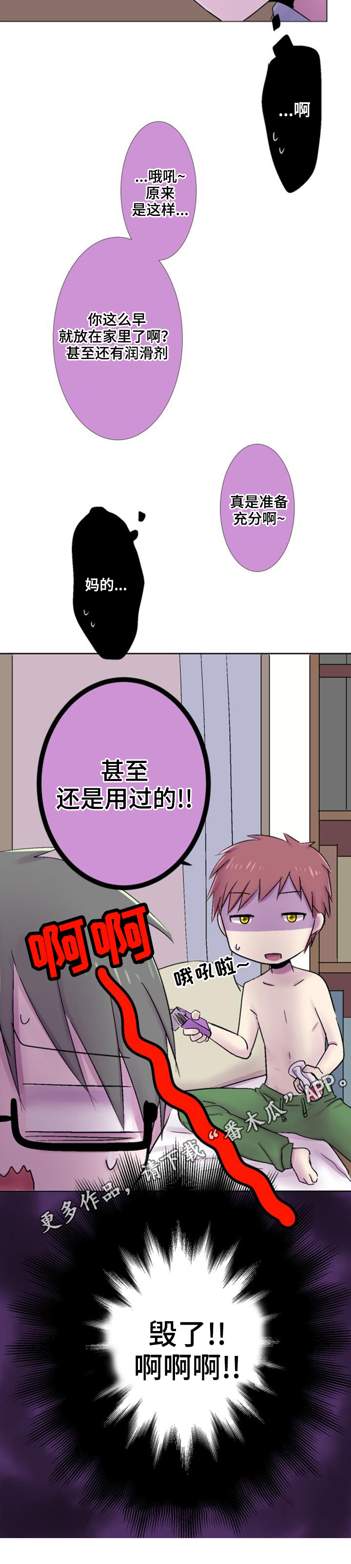 晚点告白漫画,第34章：害怕2图