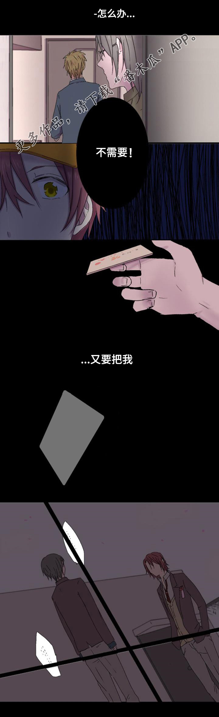 晚点告白漫画,第5章：拒绝1图
