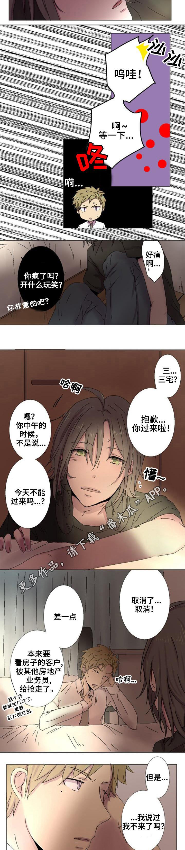 晚点告白漫画,第4章：隐瞒5图