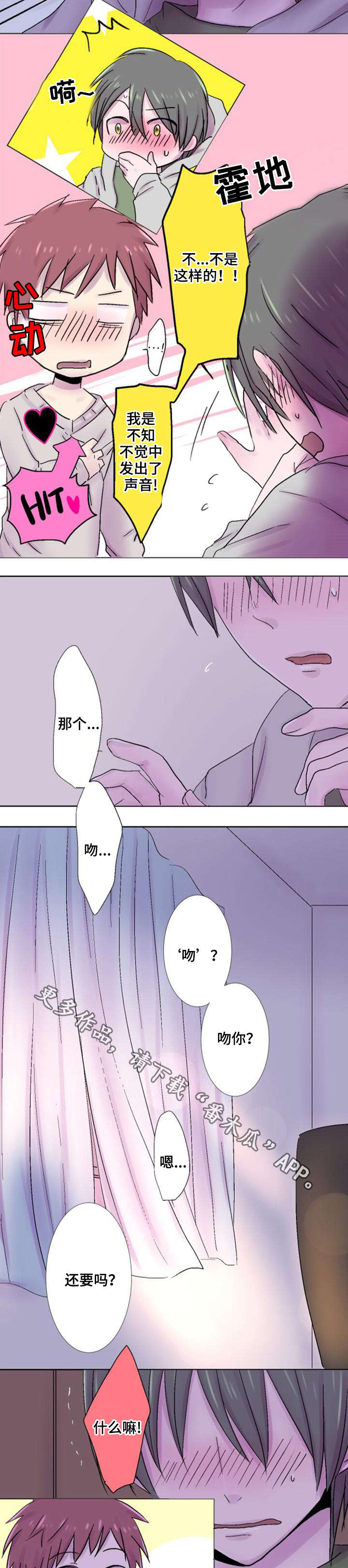 晚点告白漫画,第30章：坦白2图