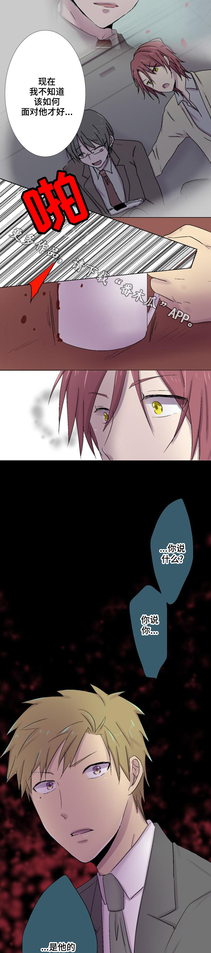 晚点告白漫画,第16章：打听4图