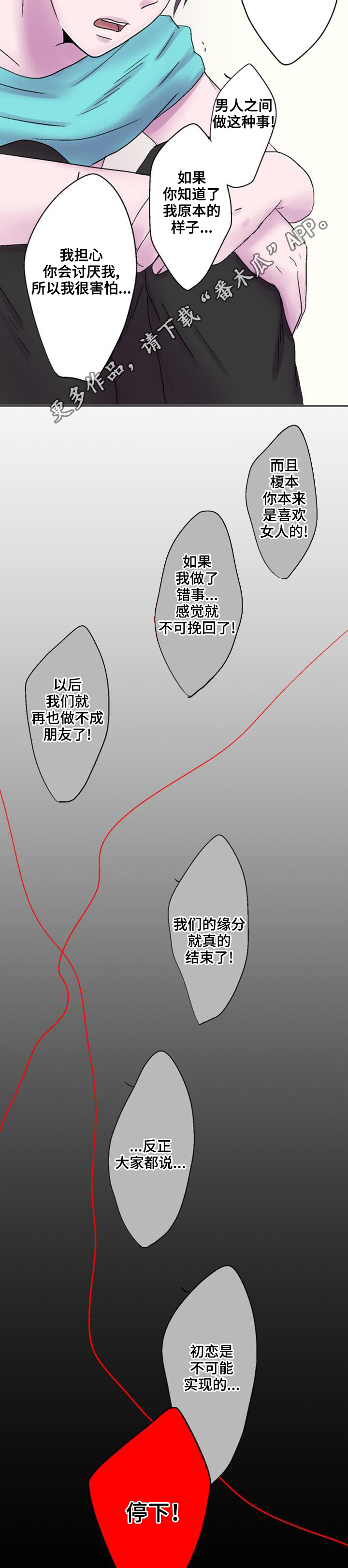 晚点告白漫画,第35章：真情流露2图