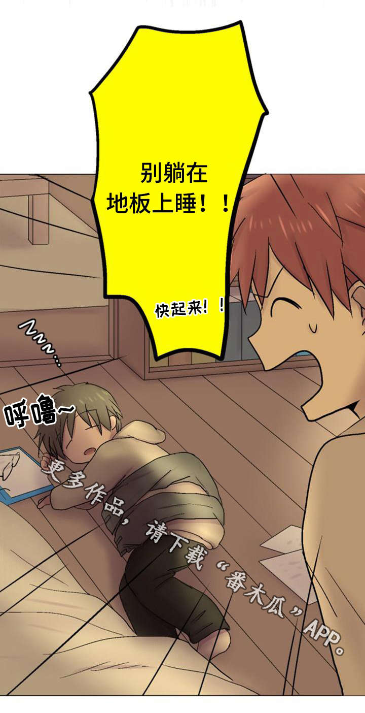 晚点告白漫画,第29章：袭击1图