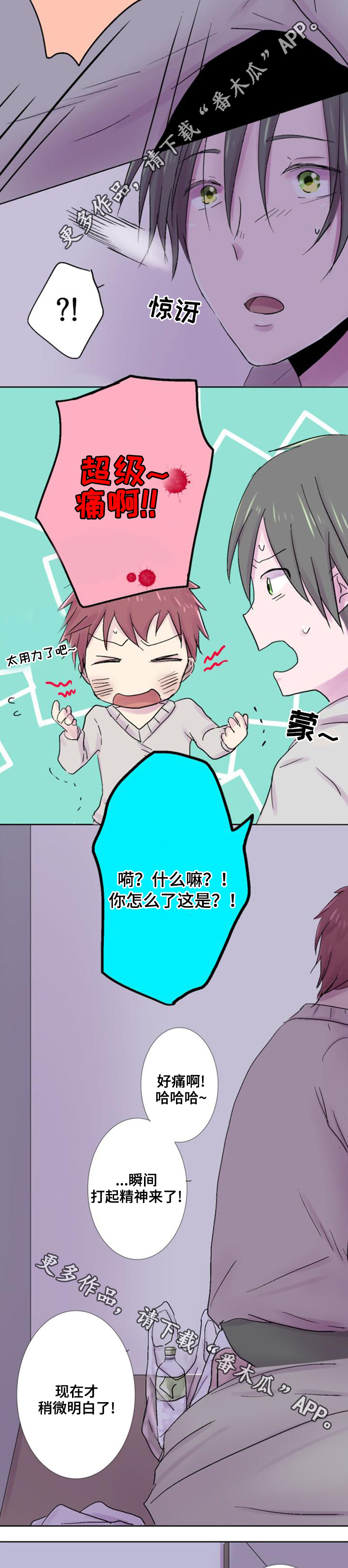 晚点告白漫画,第31章：表白4图