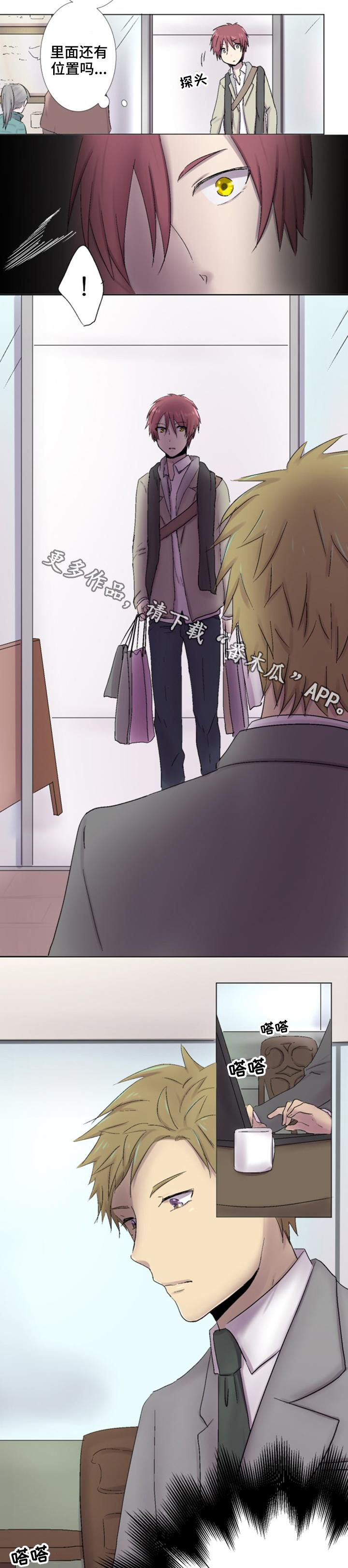 晚点告白漫画,第14章：巧遇1图