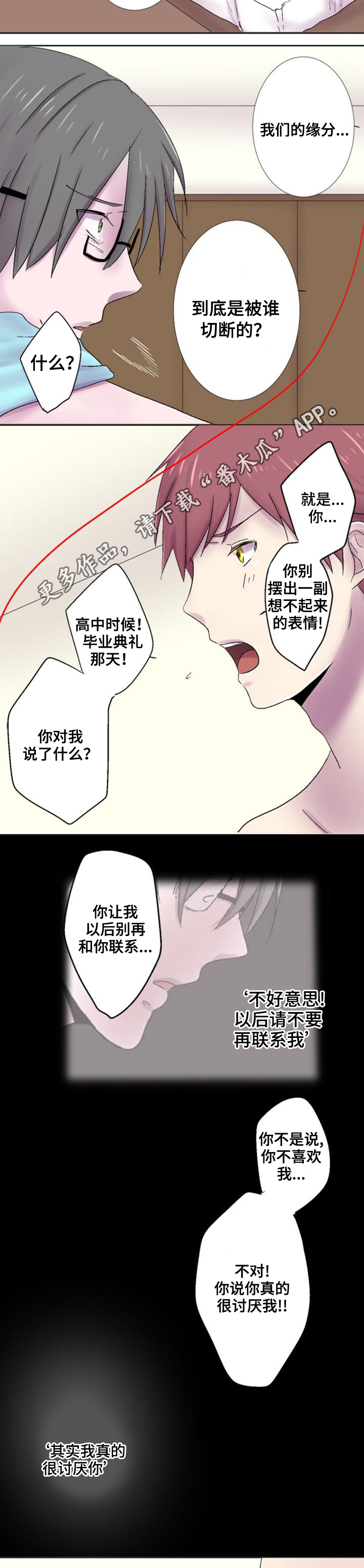 晚点告白漫画,第35章：真情流露4图