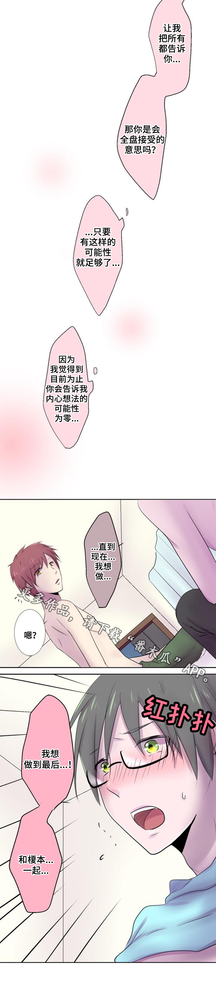 晚点告白漫画,第33章：想法1图