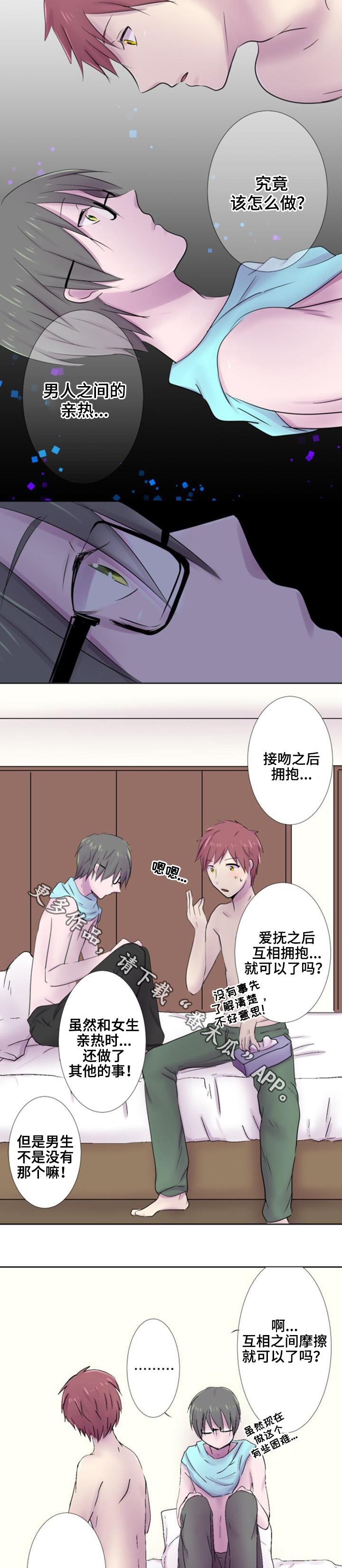 晚点告白漫画,第34章：害怕3图
