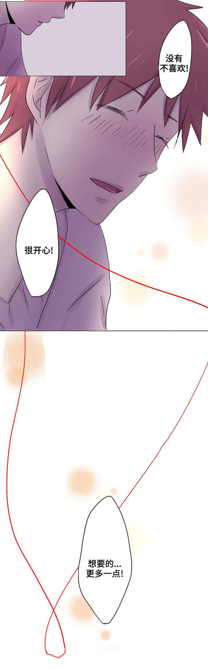 晚点告白漫画,第30章：坦白4图