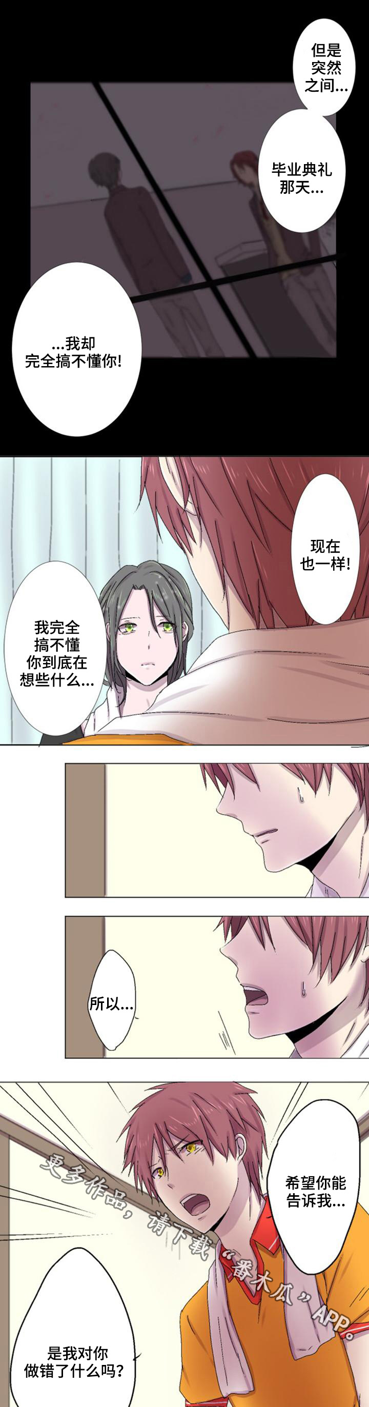 晚点告白漫画,第10章：询问1图