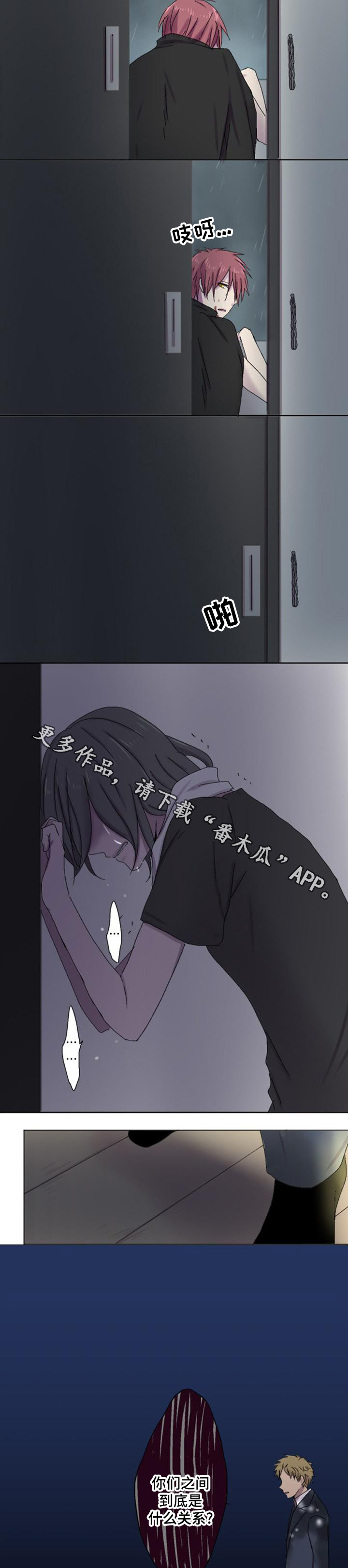 晚点告白漫画,第12章：不测3图