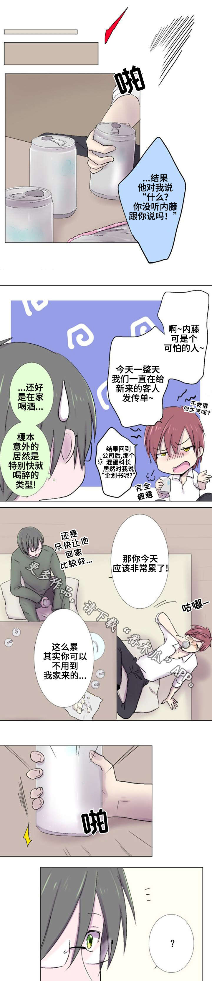 晚点告白漫画,第25章：危险2图