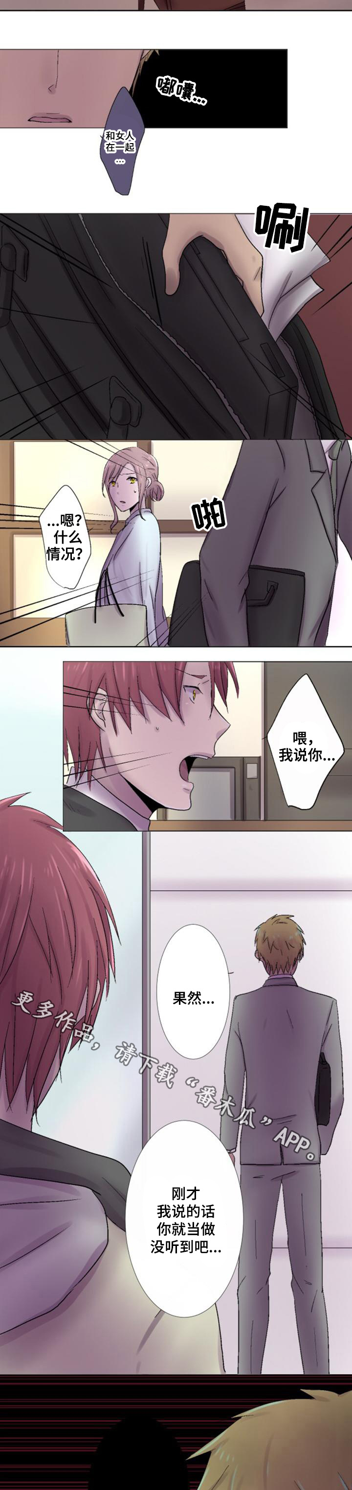 晚点告白漫画,第16章：打听2图