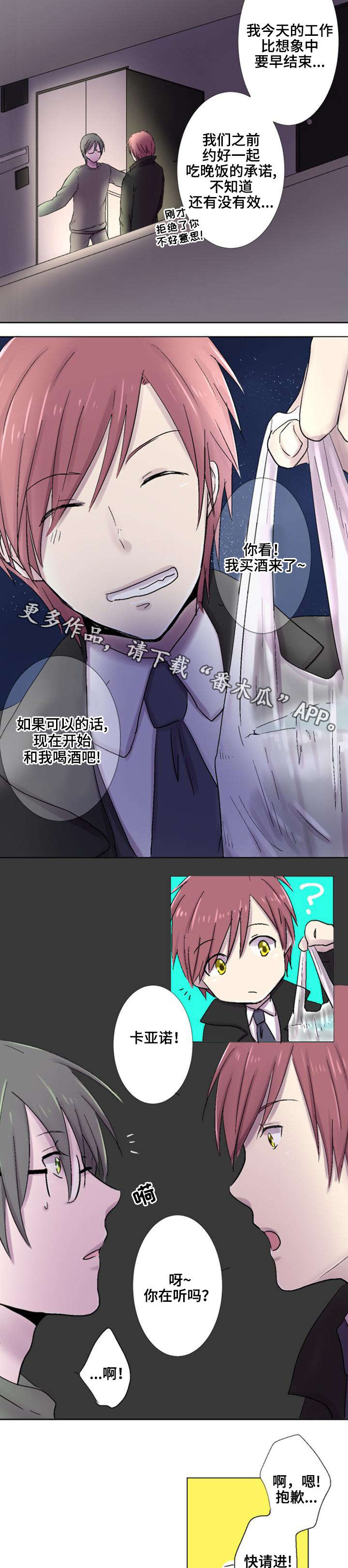 晚点告白漫画,第25章：危险3图