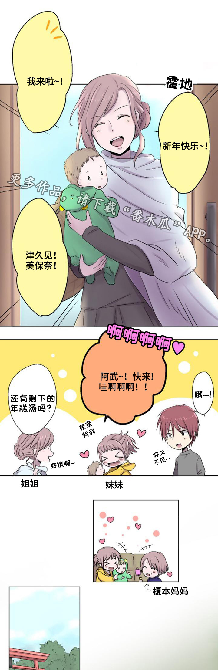 晚点告白漫画,第14章：巧遇3图