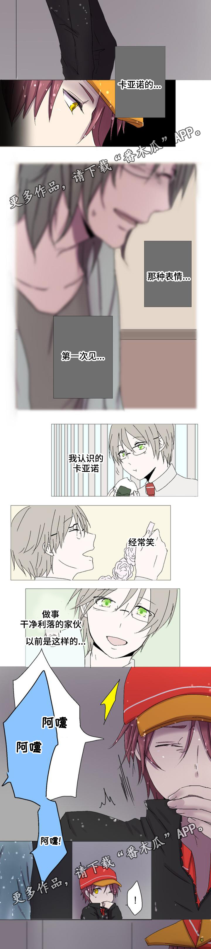 晚点告白漫画,第9章：原因4图