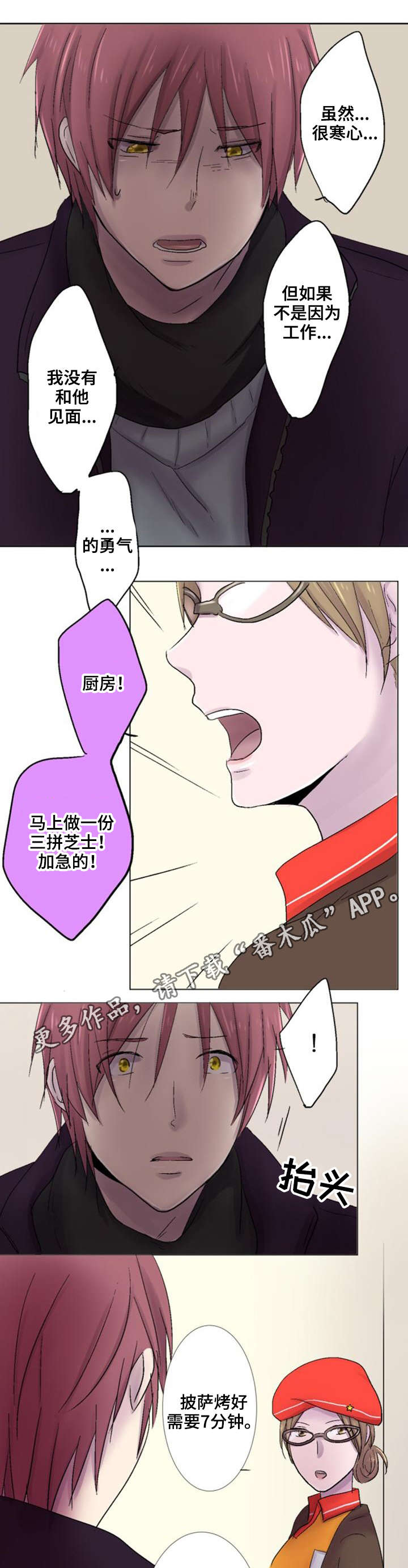 晚点告白漫画,第19章：契机2图