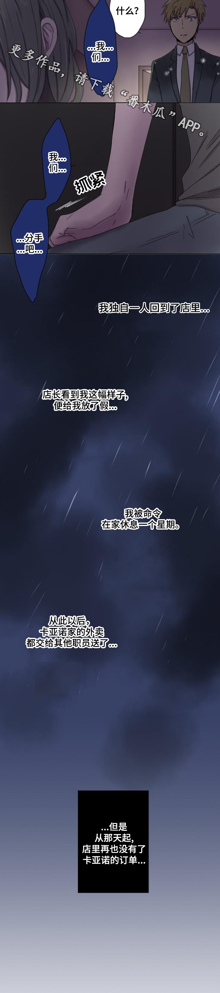 晚点告白漫画,第12章：不测5图