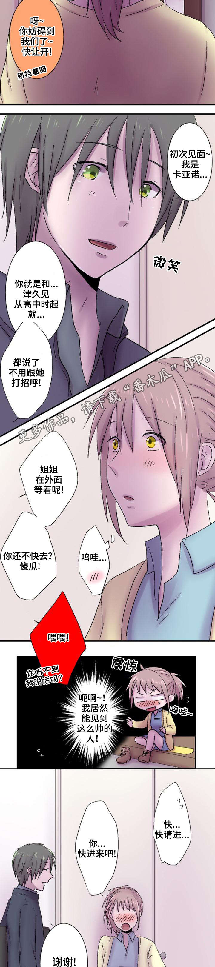 晚点告白漫画,第39章：回家2图