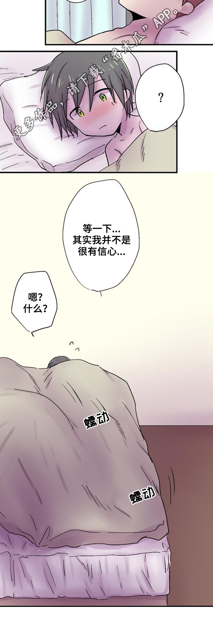 晚点告白漫画,第38章：爱情2图