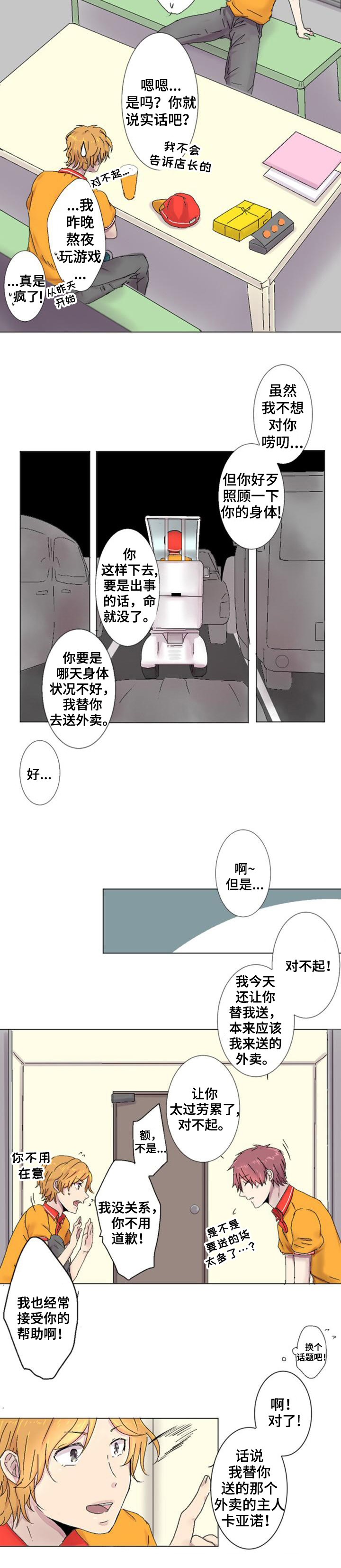 晚点告白漫画,第2章：等待5图