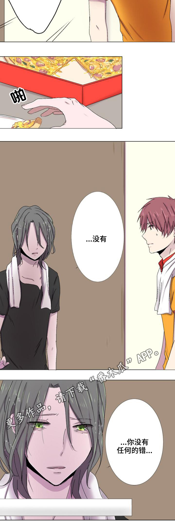 晚点告白漫画,第10章：询问2图