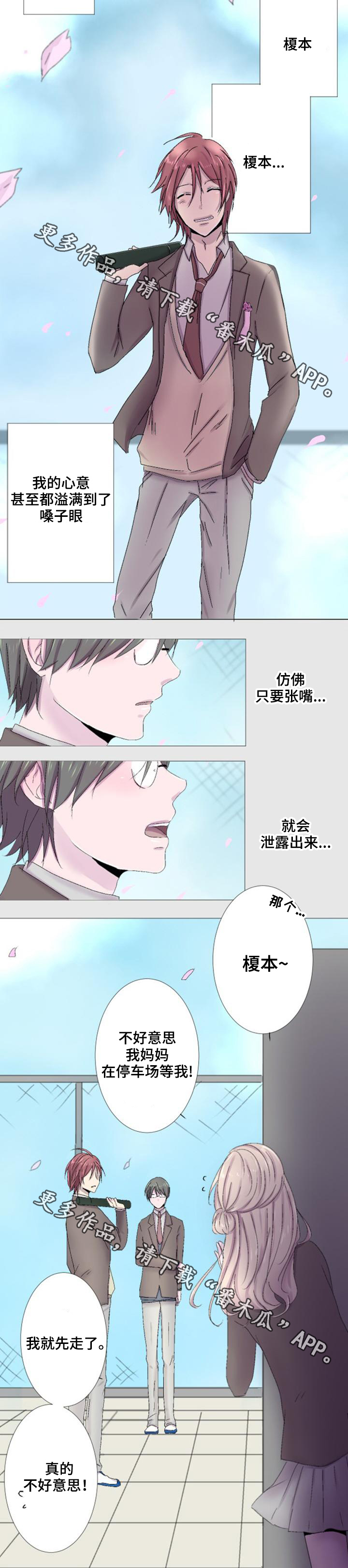 晚点告白漫画,第11章：撞见5图