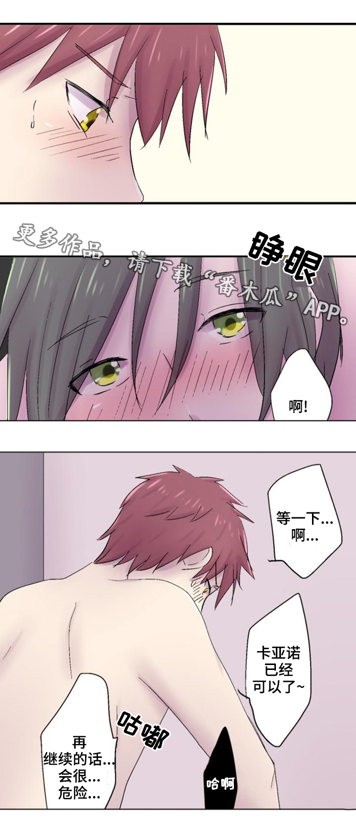 晚点告白漫画,第36章：标准2图