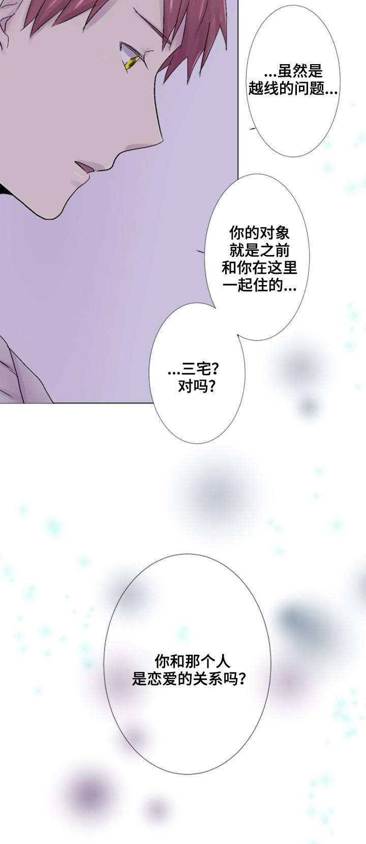 晚点告白漫画,第30章：坦白5图