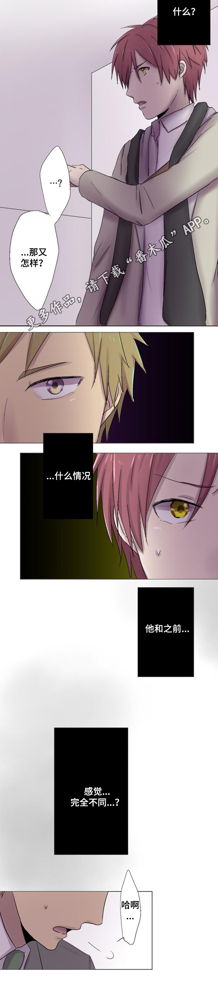 晚点告白漫画,第15章：道歉3图