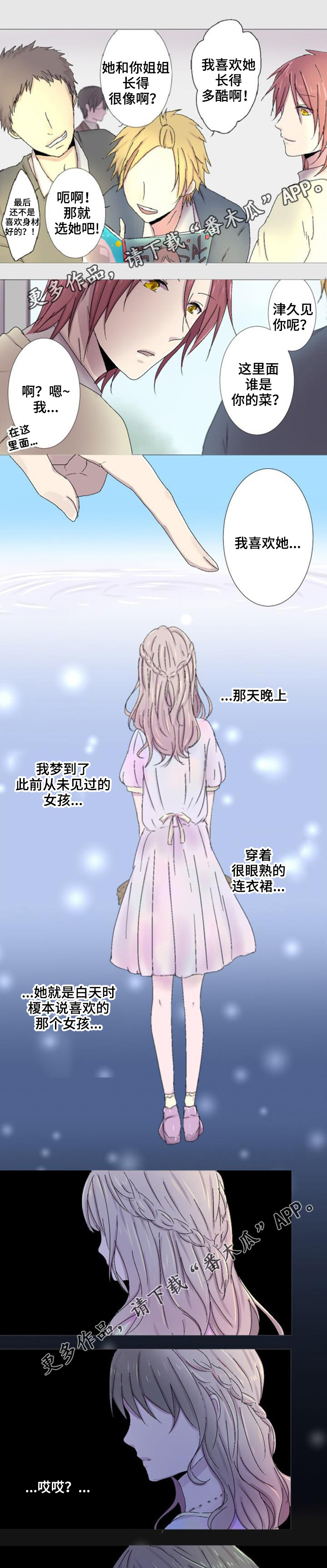 晚点告白漫画,第11章：撞见3图