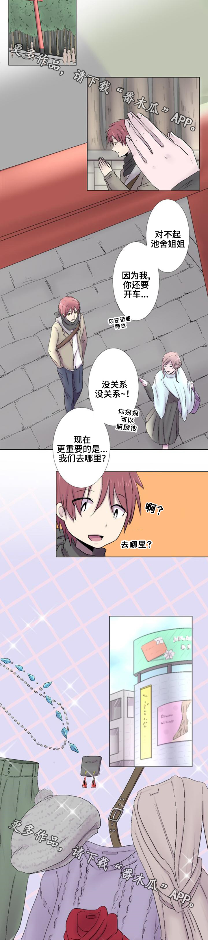 晚点告白漫画,第14章：巧遇4图