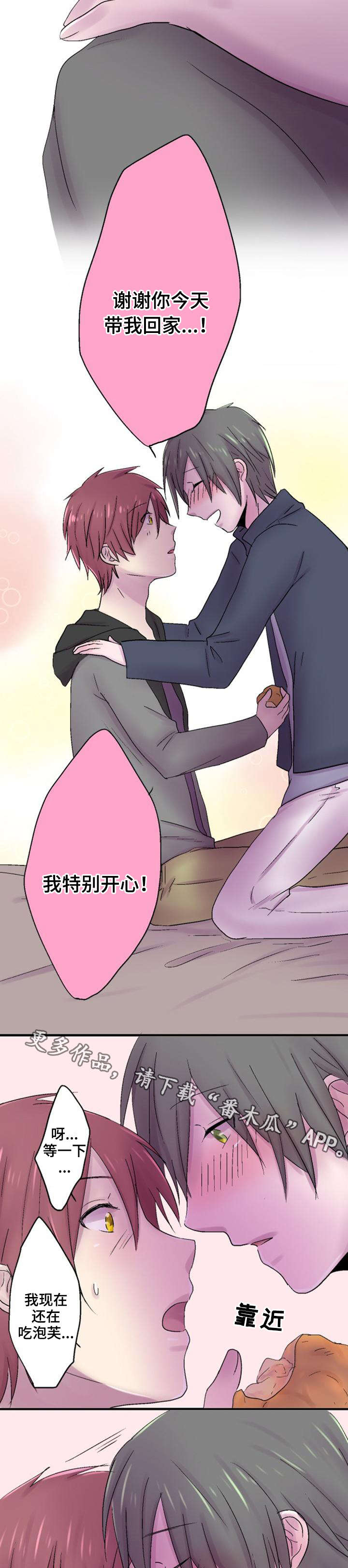 晚点告白漫画,第40章：参观3图