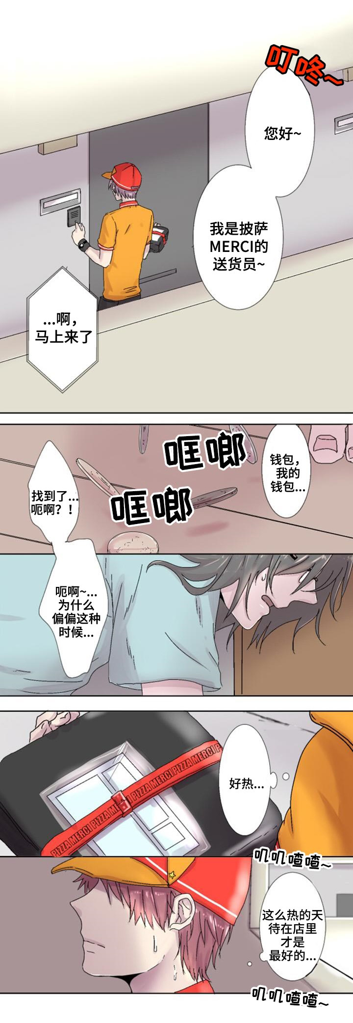 晚点告白漫画,第1章：重逢1图