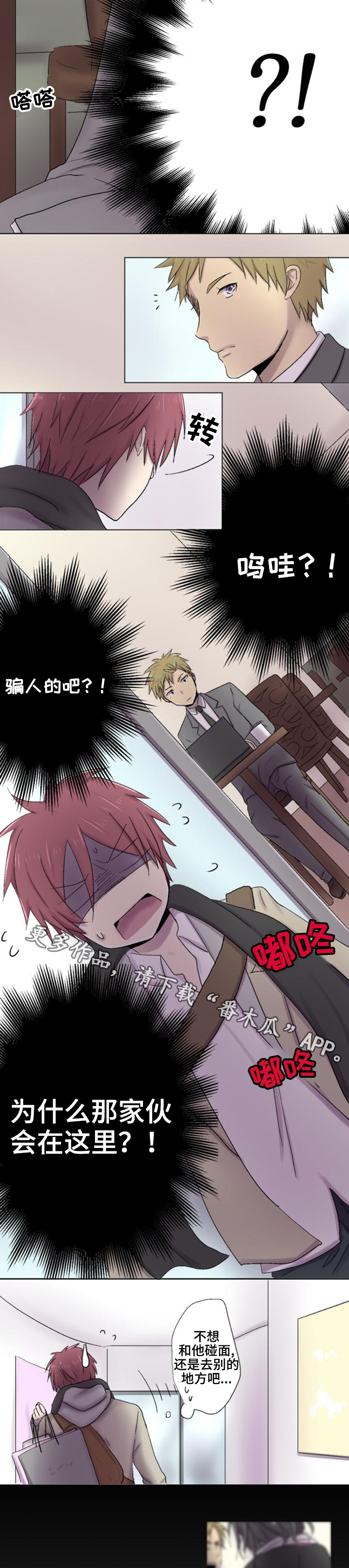 晚点告白漫画,第14章：巧遇2图
