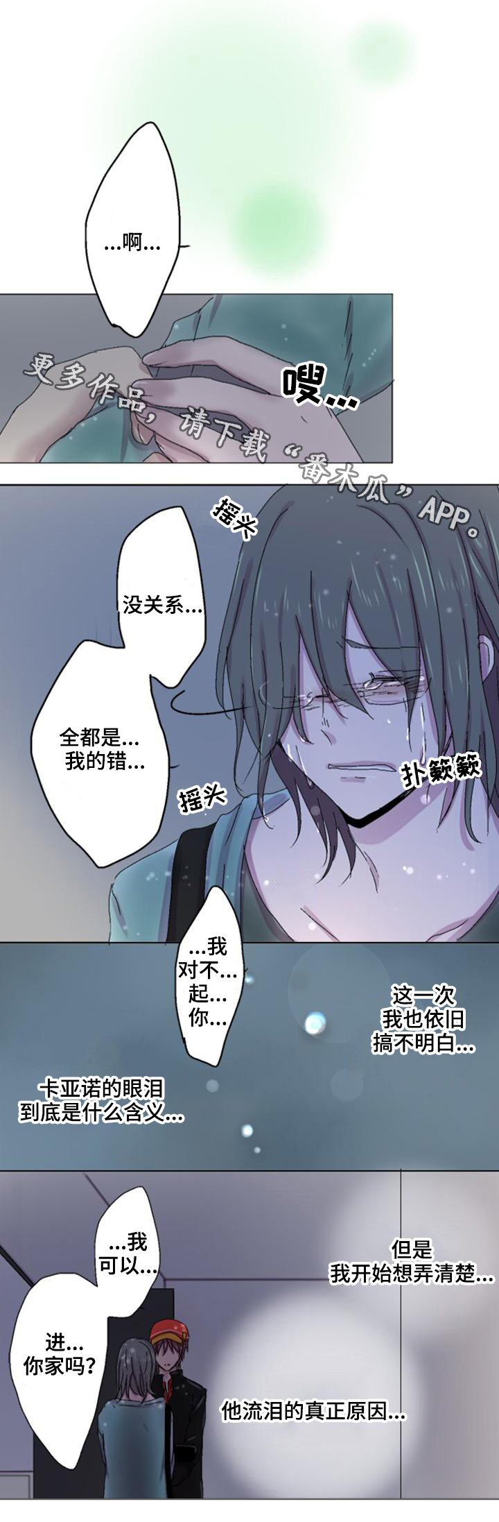 晚点告白漫画,第9章：原因2图